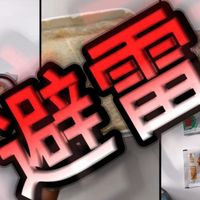 商超新品、零食红黑榜 | 零食生活9.5日报