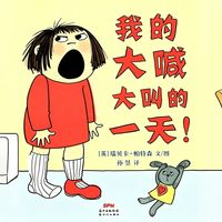 月龄选书与情绪共读 | 绘本阅读9.5日报