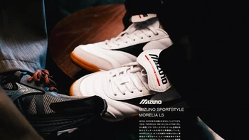 Morelia街头化、足球鞋实战选择 | 美津浓9.5日报