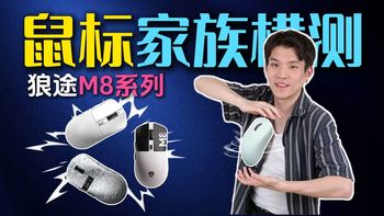 屏显实测与开学季选购 | 鼠标9.5日报
