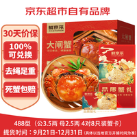 鲜京采大闸蟹礼券488型中秋礼品卡券 购买分析