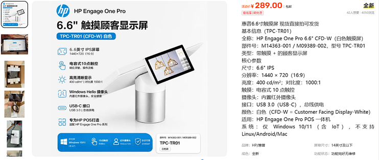 289元惠普6.6寸触摸屏：客显屏当副屏是捡漏还是坑？