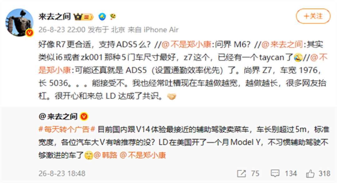 微博CEO公开求助后选择智界R7 直言华为ADS 5确实好