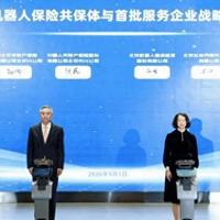 人保财险北京市分公司牵头落地北京智能机器人共保体全市首单