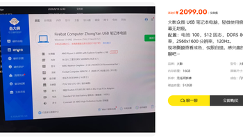 2099元火影众颜U6B：6600H便宜本到底香不香？ 