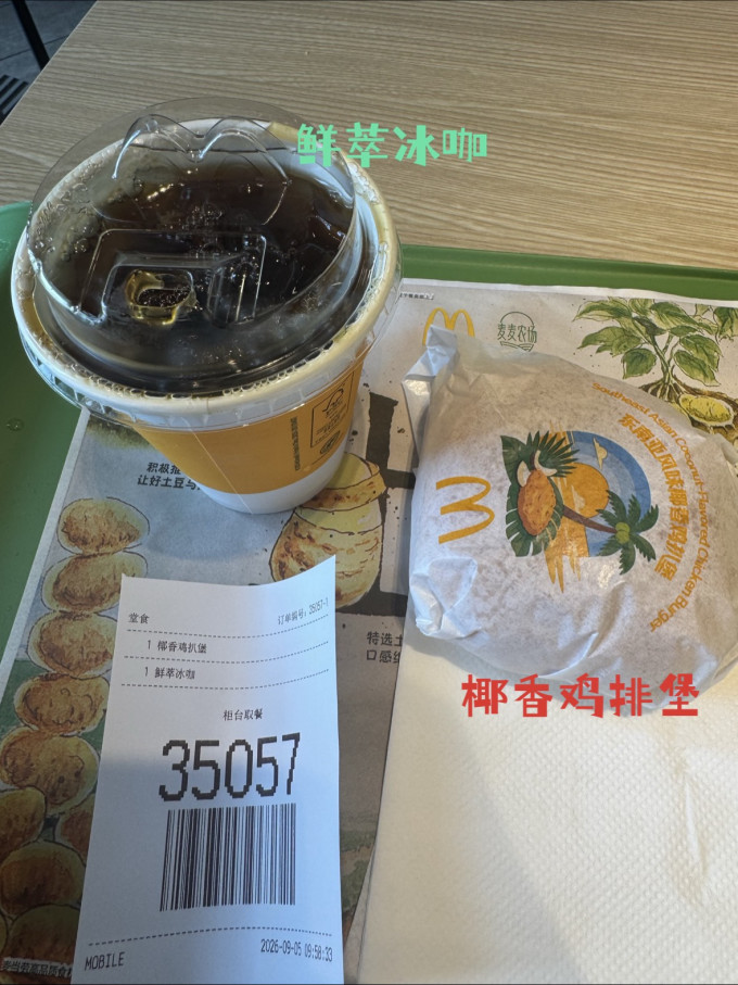 麦当劳快餐电子券