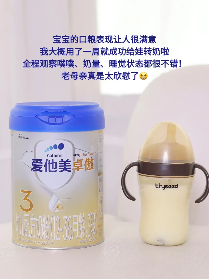 爱他美婴儿奶粉