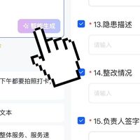 怎么快速制作安全生产巡检检查表？企鲸AI智能创建方法  