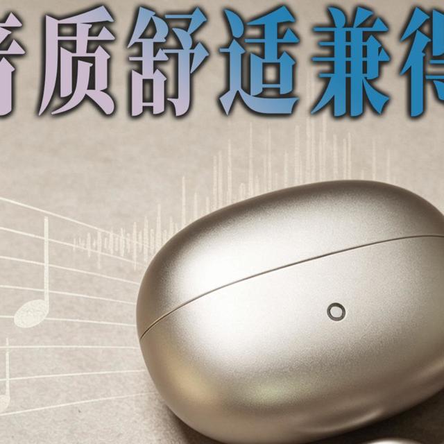 爽！你的耳朵值得一个双金标耳夹？漫步者LolliClip SE运动耳机