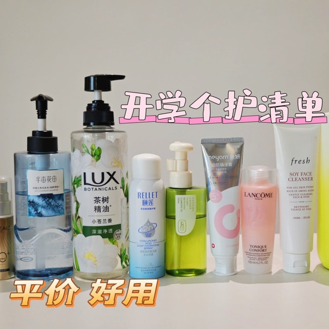 新生开学个护清单｜精简实用不踩雷，宿舍日常直接抄作业