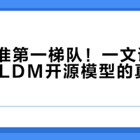 小米开源70M参数表格大模型 一个模型搞定所有表格任务 训练成本不到五分之一