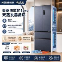 家装全能冰箱✅美菱511L法式零嵌双系统冰箱