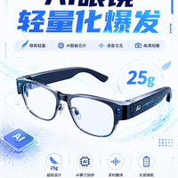 AI眼镜轻量化爆发：25克无感佩戴，Meta杀入2000元档