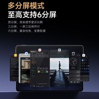 小米平板9 Pro Max首发澎湃OS 4：多分屏模式、一屏6应用