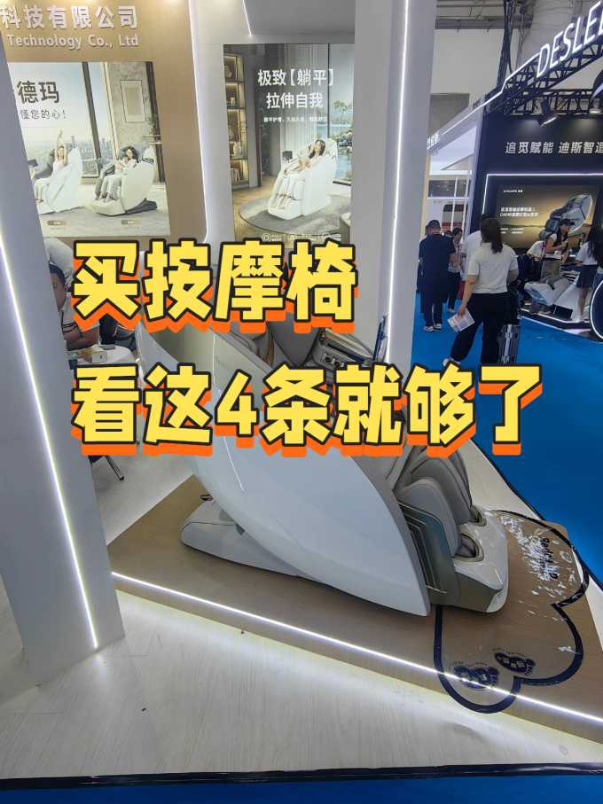 按摩保健