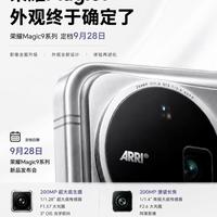 荣耀Magic9外观落定,这套配置你打几分✨