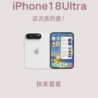 iPhone18 Ultra折叠屏爆料|苹果首款折叠屏要来了📱