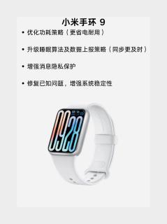 小米穿戴OTA大更新✨多款手环手表迎来体验升级