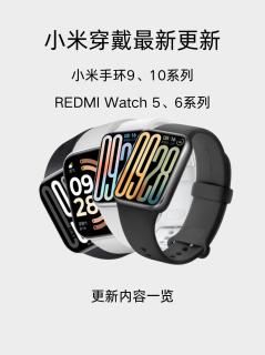 小米穿戴OTA大更新✨多款手环手表迎来体验升级