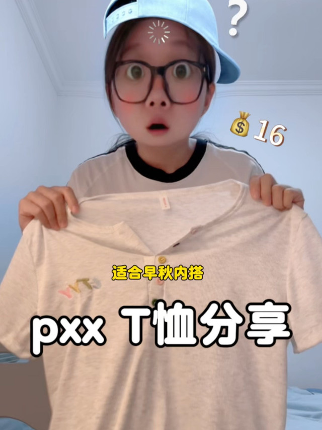 pxx体恤分享
