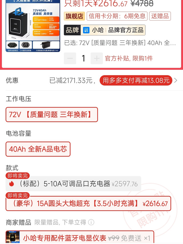 小哈锂电5月份的价格PDD，当时没买