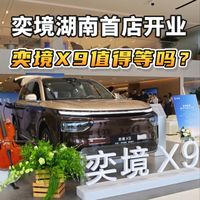 奕境湖南首店开业，东风+华为乾崑