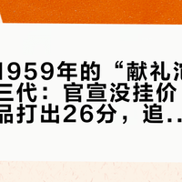 下关把1959年的“献礼沱”更新到第三代：官宣没挂价、上代刚被盲品打出26分，追新还是捡老料？