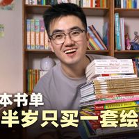 按月龄选书与英语共读 | 绘本阅读9.6日报