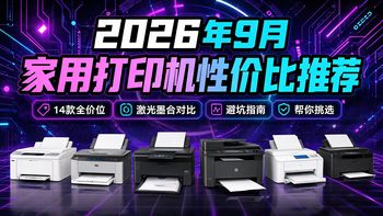 中性笔实测、打印机选购 | 得力/deli9.6日报