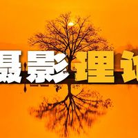 手机模式与曝光判断 | 摄影技巧9.6日报