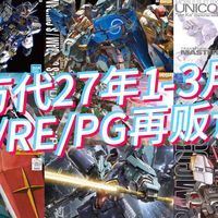 高达再贩、特摄老物 | 万代/BANDAI9.6日报
