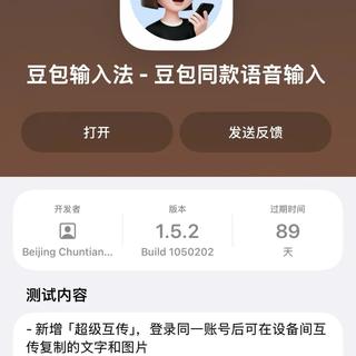 微信输入法的护城河,被豆包在8月填平了:iOS免跳转、剪贴板互传都齐了,换之前先看你在哪个平台