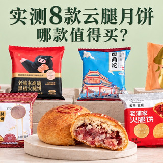 甜咸党请集合！本地人实测8款云腿月饼哪款值得买？附送神仙吃法