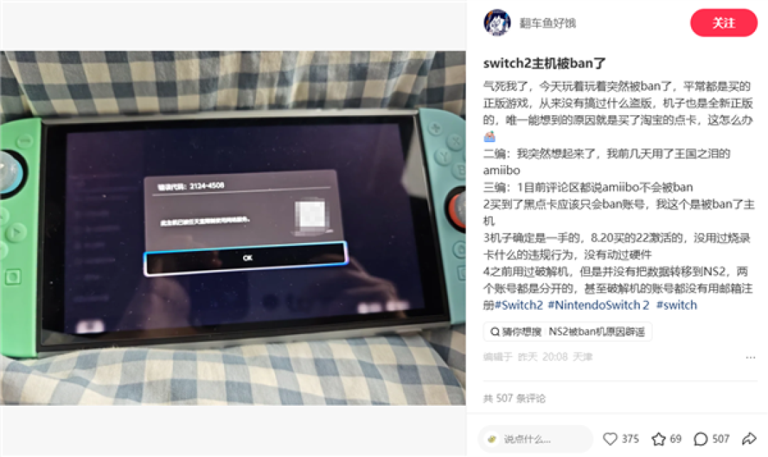 大量任天堂Switch 2突然被封!有玩家称只玩正版也中招 原因仍是谜