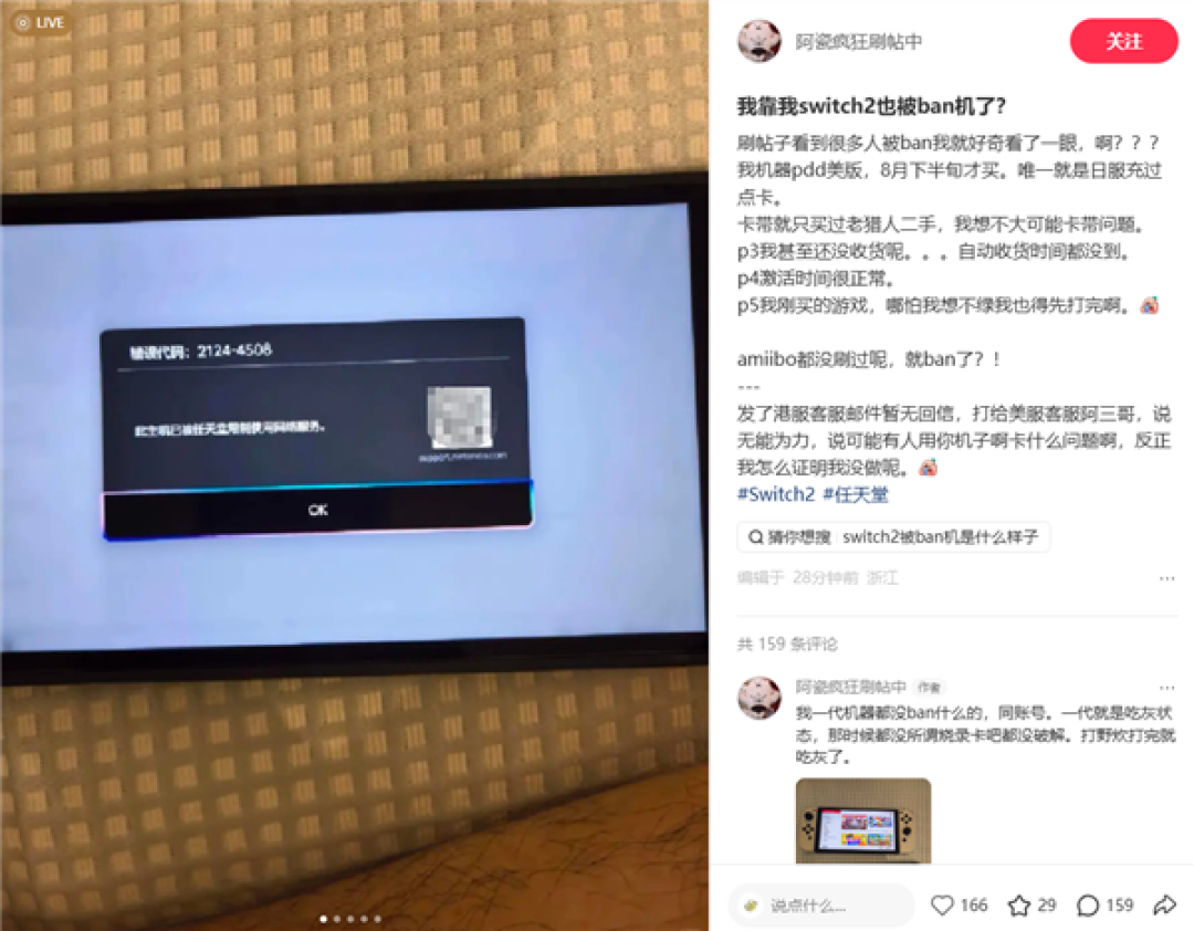 大量任天堂Switch 2突然被封!有玩家称只玩正版也中招 原因仍是谜
