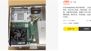 580元华为B515准系统：空壳配齐要2650元还值吗？ 