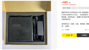 480元惠普705G5迷你准系统：空壳没电源香不香？ 