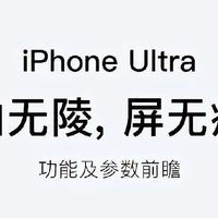 苹果9月新品阵容曝光：仅推三款旗舰，Pro系列起售价或破万