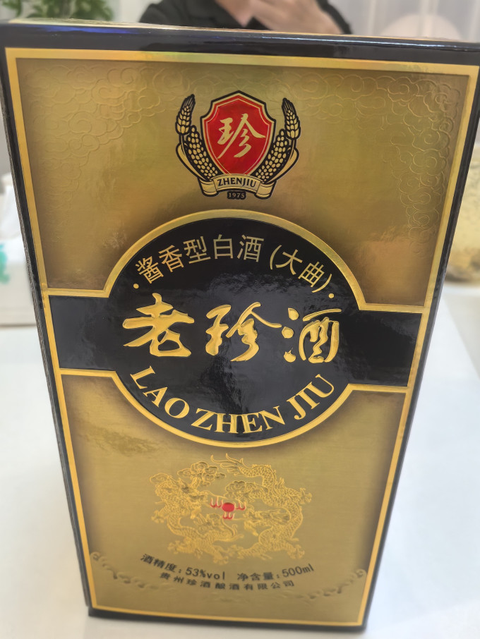 珍酒白酒
