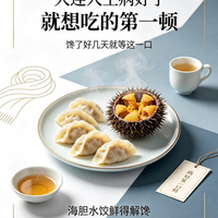 大连人生病好了就想吃的第一顿|馋了好几天就等这一口海胆水饺鲜