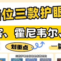 霍尼韦尔的台灯怎么样?书客、霍尼韦尔、柏曼三款护眼灯深度PK
