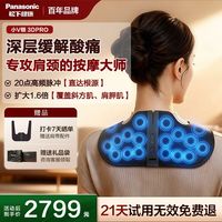 久坐肩颈硬成石头｜中秋犒劳自己，松下 RAE60 随身肩颈按摩大师