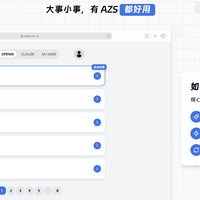 AZS.AI停运后，有哪些同类型的替代产品！