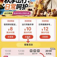 9月购药活动来啦,美团买药隐藏优惠券