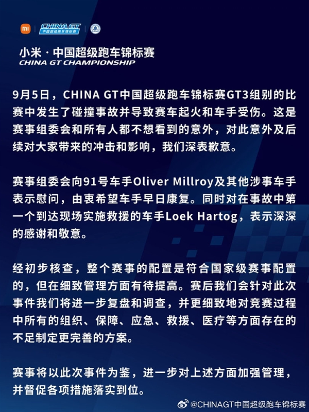 FIST车队赛车撞车后起火 质疑主办方救援失职决定退赛!China GT官方回应