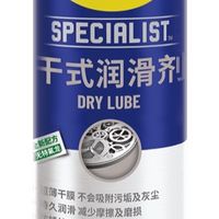 链条吸灰喷WD-40管用吗？WD-40三款产品按工况分工