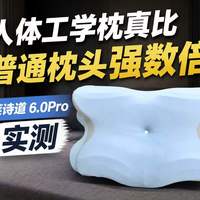 成人睡眠刚需！莱诗道6.0 Pro人体工学体态枕，2026护颈枕优选！