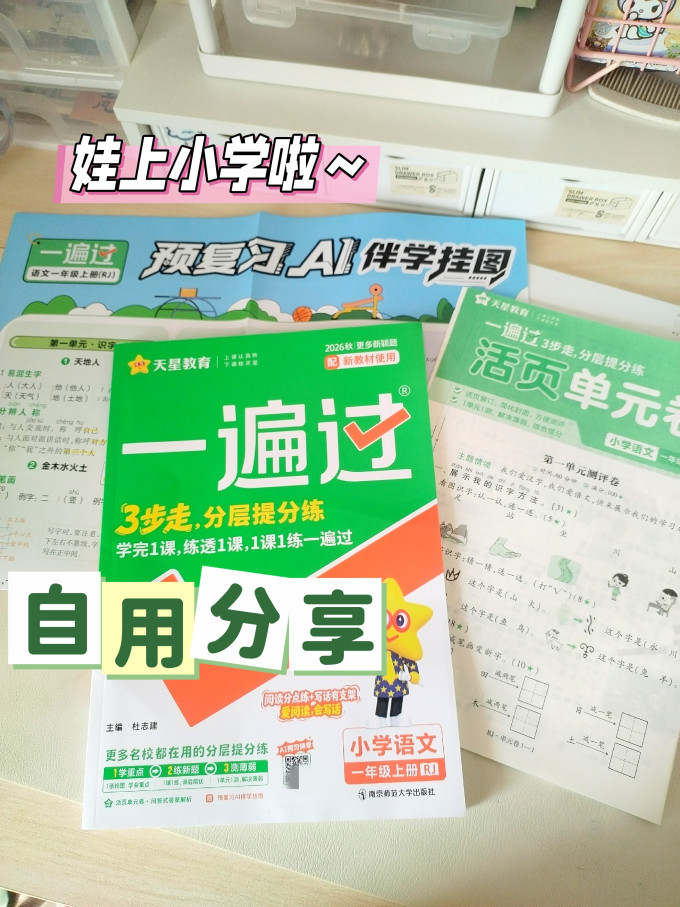 南京师范大学出版社中小学教辅教材