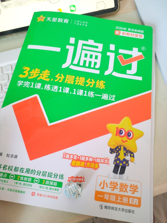 南京师范大学出版社中小学教辅教材