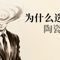 为什么我选择了陶瓷积分牌？它有什么优势？